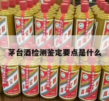 鉴定茅台品质的方法与技巧有哪些,怎样鉴定茅台酒的真假和品质