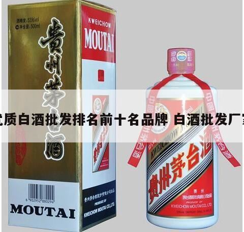 全国白酒排名前十是哪些品牌(全国白酒十大品牌),江西白酒排行榜前十名