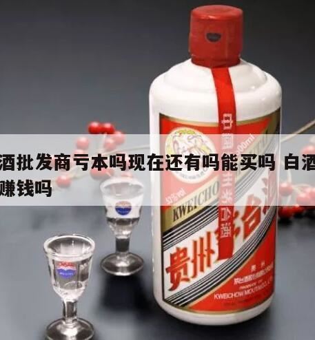 散装白酒是纯粮食酿造的吗,基金市场白酒股暴跌坑了一批人