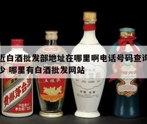 我想在宜春开家白酒和饮料的批发部,秀山县阿广白酒销售部怎么样