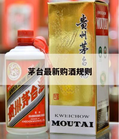 企业拿茅台酒的条件,现在怎么才可以平价购买一瓶茅台