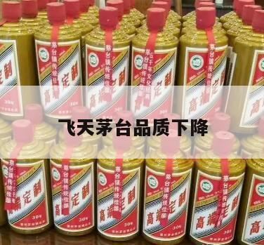 2024飞天茅台会彻底贬值吗,飞天茅台酒的储存方式有哪些?