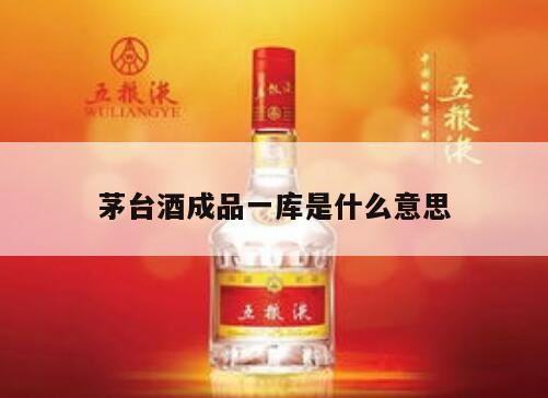 一些名酒的介绍,茅台史上最年轻董事长丁雄军上任,他到底有何背景?