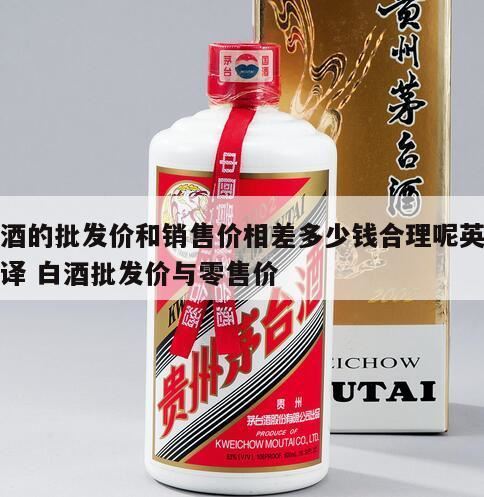 在哪个购物平台能买到正品白酒,五粮液酒回收多少钱一瓶