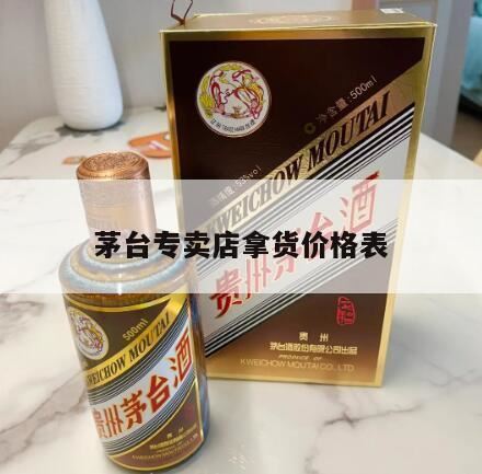 如何成为茅台酒经销商,怎么做贵州茅台集团厚礼酒的代理