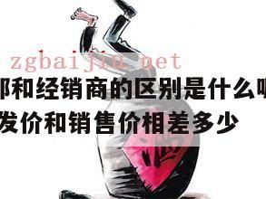 白酒在哪里买便宜,白酒怎么找经销商