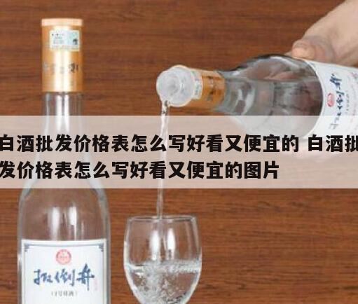 江小白酒批发价格多少,2024宣酒价格表及图片大全一览