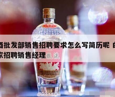 卖散装白酒需要什么手续,销售白酒需要办理什么证件