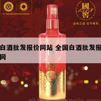 从哪里查酒的价格最心准,选择哪家平台查酒的价格最靠谱