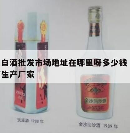 东营马场白酒多少钱,山东景芝白酒珍藏时光38度多少钱一瓶
