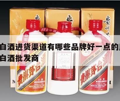 我想代理一个四川白酒品牌,贵阳散装白酒哪家好