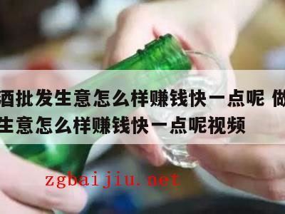 白酒类市场销售策略怎么做,做白酒生意怎样起步