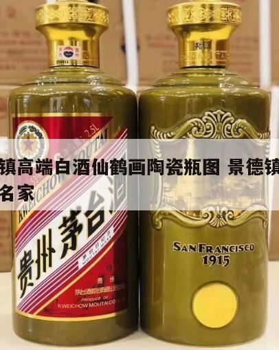 四特酒瓶上有只仙鹤是哪一年的,景德镇瓷画大师名单