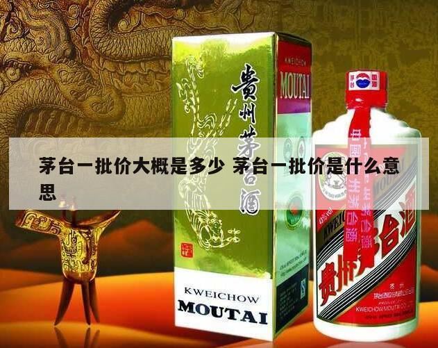 贵州茅台酱香型53度,2024年的飞天茅台53度大概多少钱一瓶