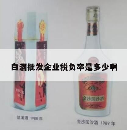 酒类企业的税收筹划方法有哪些,白酒税收政策