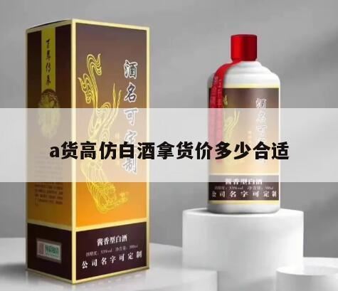 白酒代理一般几折拿货,天朝上品贵人酒价格是多少一瓶